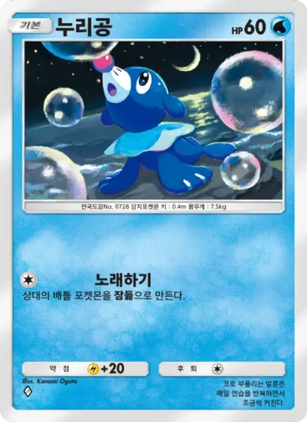 Popplio card in Korean