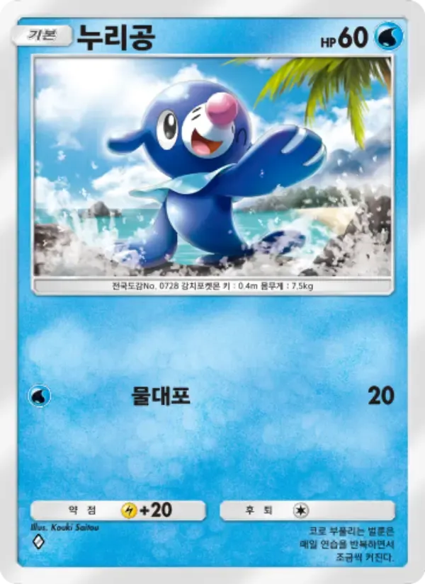 Popplio card in Korean