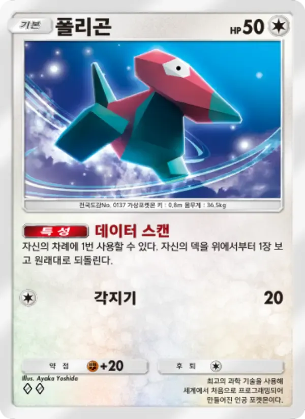 Porygon card in Korean