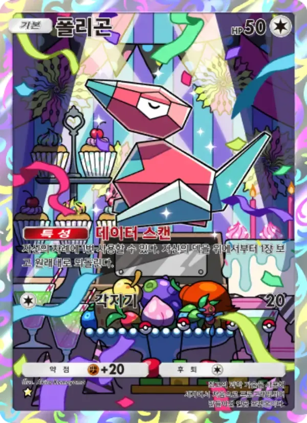 Porygon card in Korean