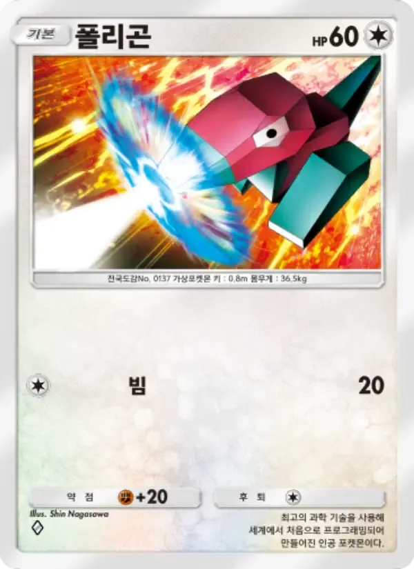 Porygon card in Korean
