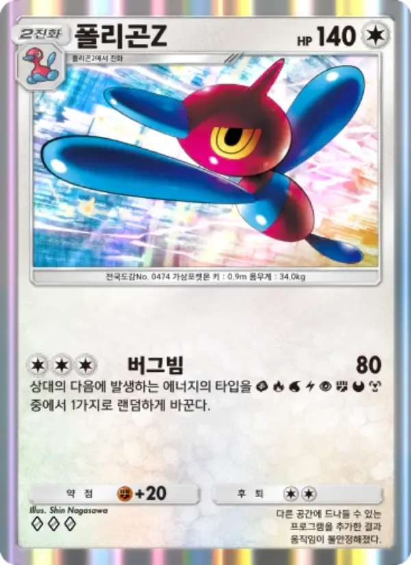 Porygon-Z card in Korean