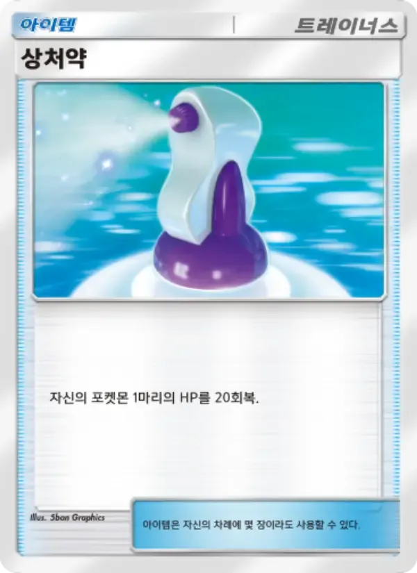 Potion card in Korean