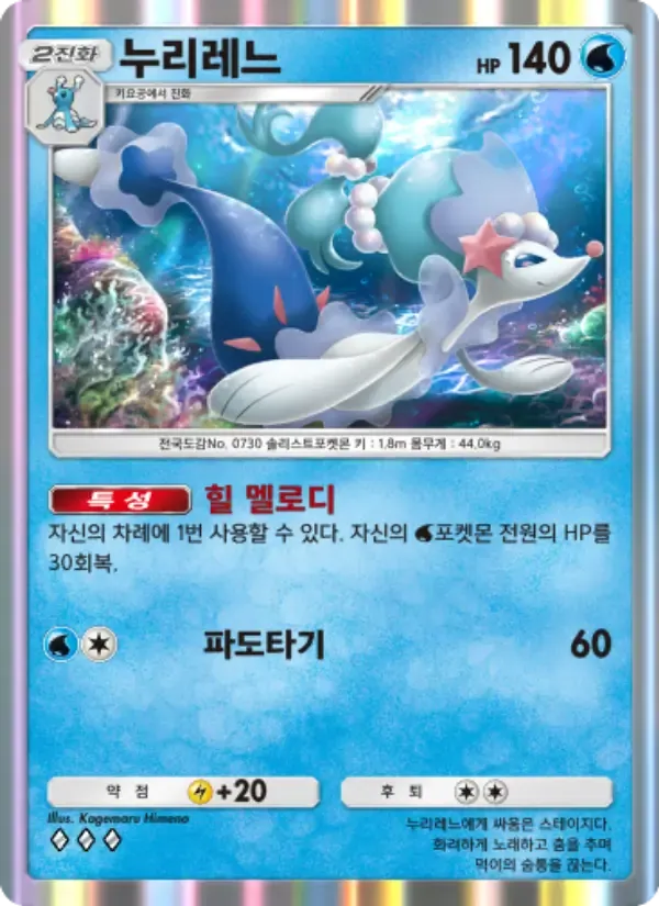 Primarina card in Korean