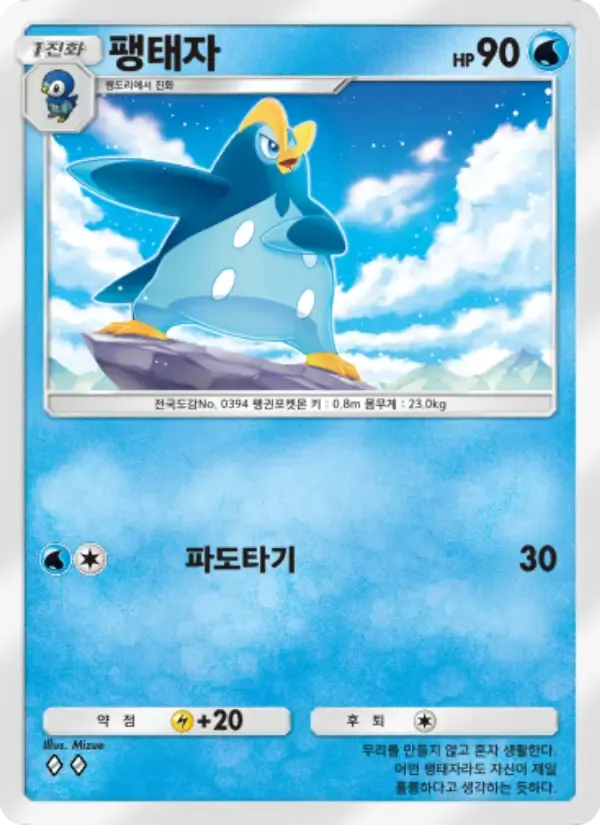 Prinplup card in Korean