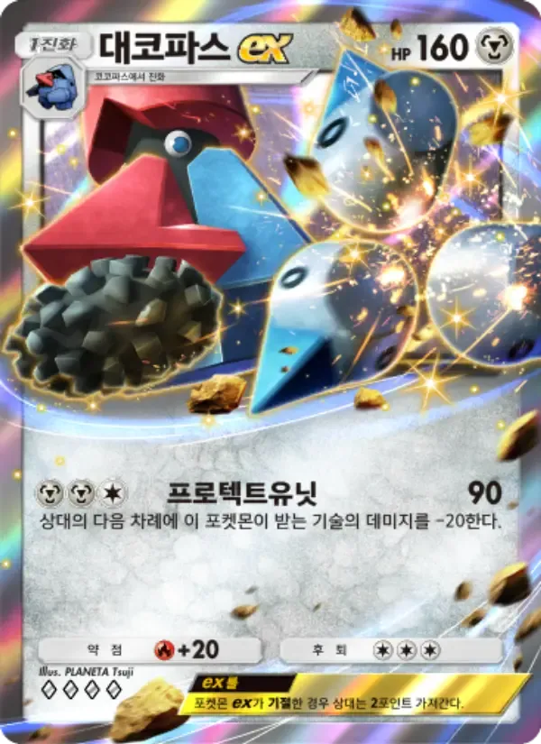 Probopass ex card in Korean