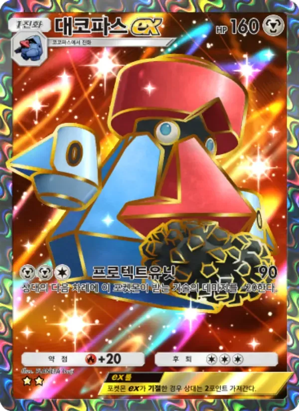 Probopass ex card in Korean