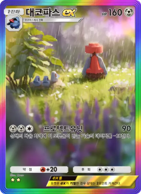 Probopass ex card in Korean