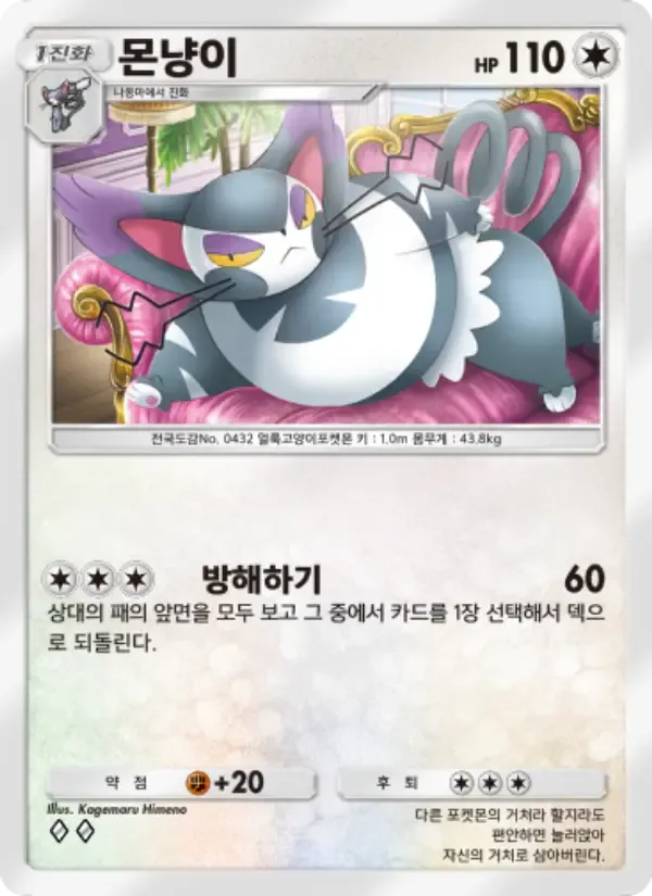 Purugly card in Korean