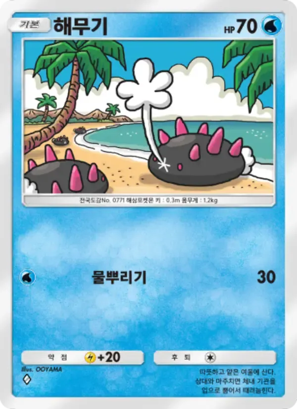 Pyukumuku card in Korean