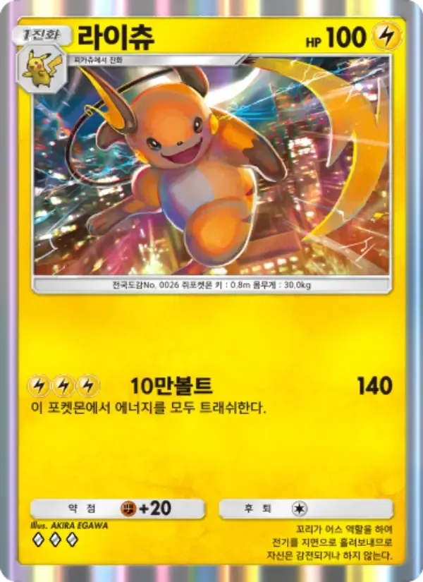 Raichu card in Korean