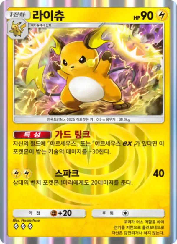 Raichu-Karte auf Koreanisch