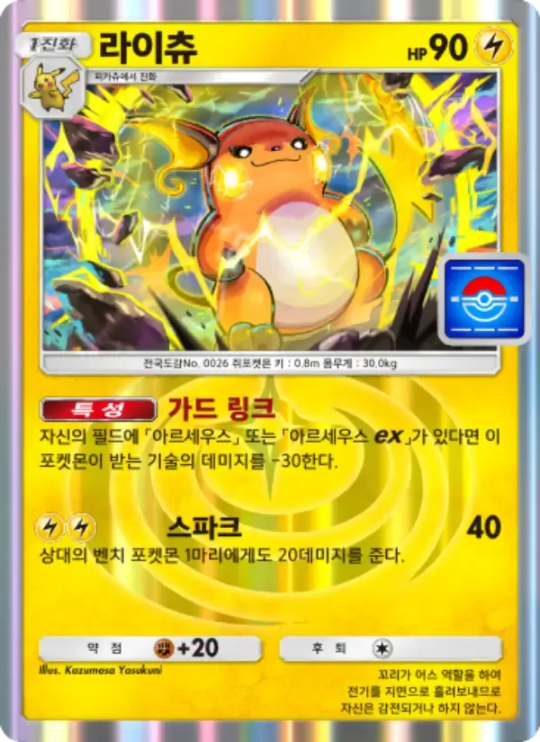 Raichu card in Korean