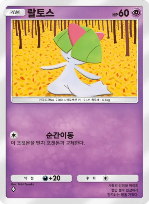 Ralts card in Korean