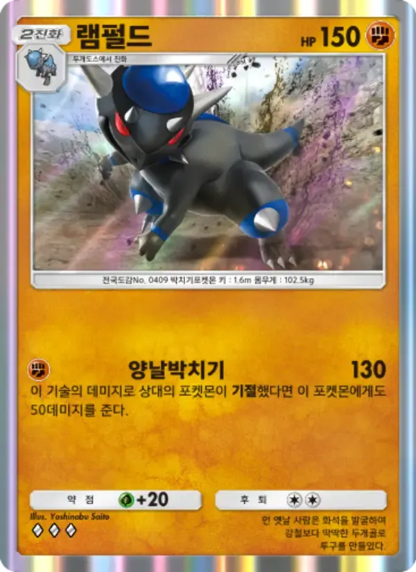 Rampardos card in Korean
