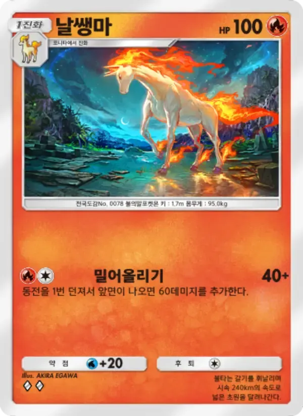 Rapidash card in Korean