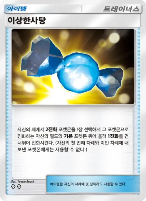 Rare Candy card in Korean