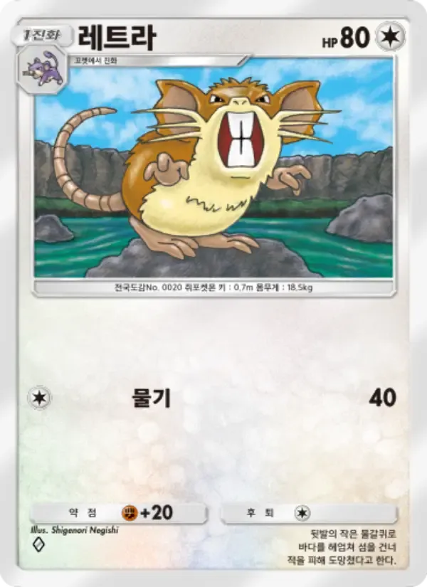 Raticate card in Korean
