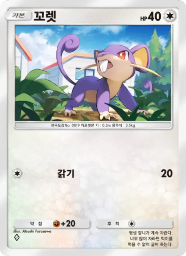 Rattata card in Korean