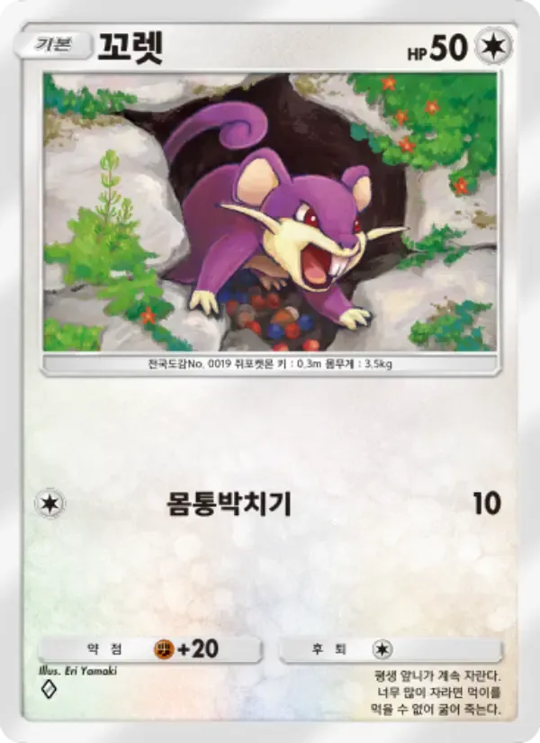 Rattata card in Korean