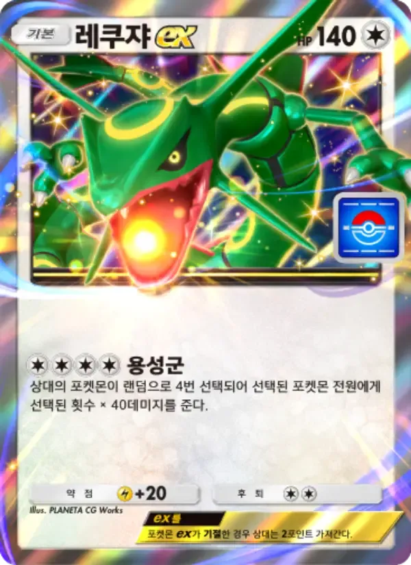 Carta de Rayquaza ex em Coreano