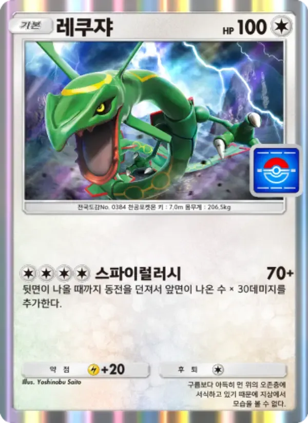 Rayquaza card in Korean