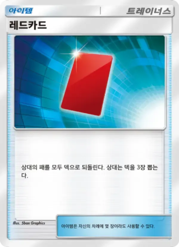 Red Card card in Korean