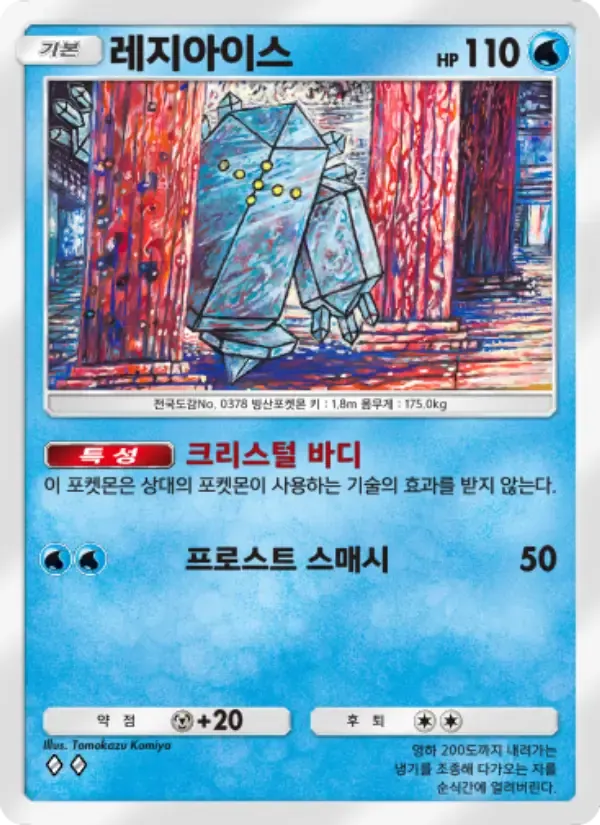 Карта Regice на языке Корейский