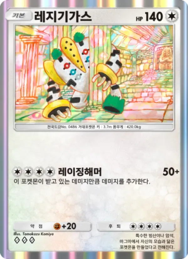 Regigigas card in Korean