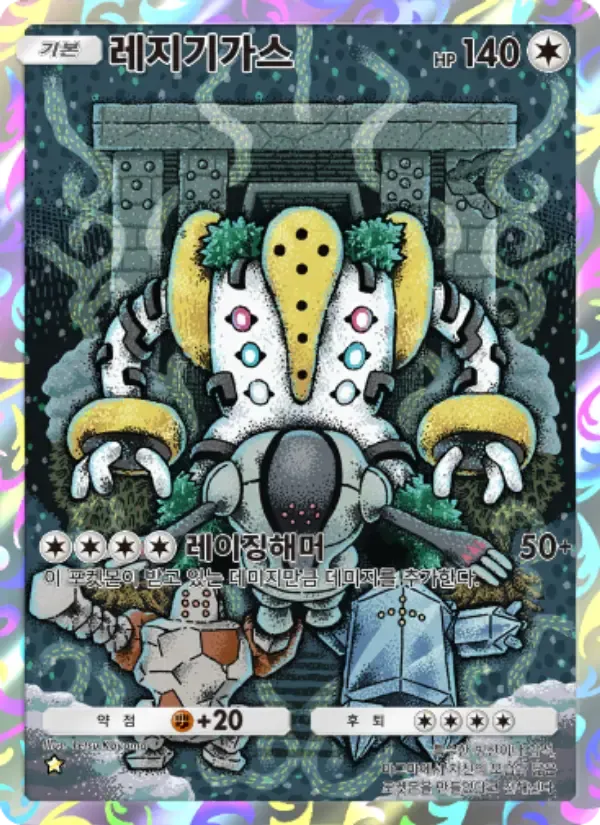 Regigigas card in Korean