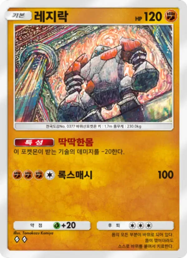 Carta de Regirock em Coreano