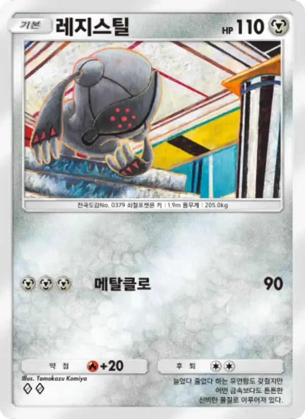 Registeel card in Korean