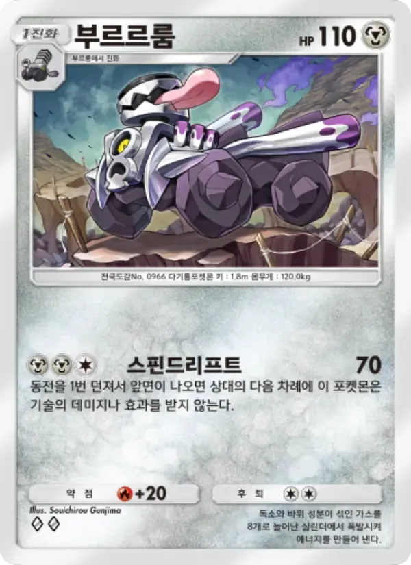 Revavroom card in Korean