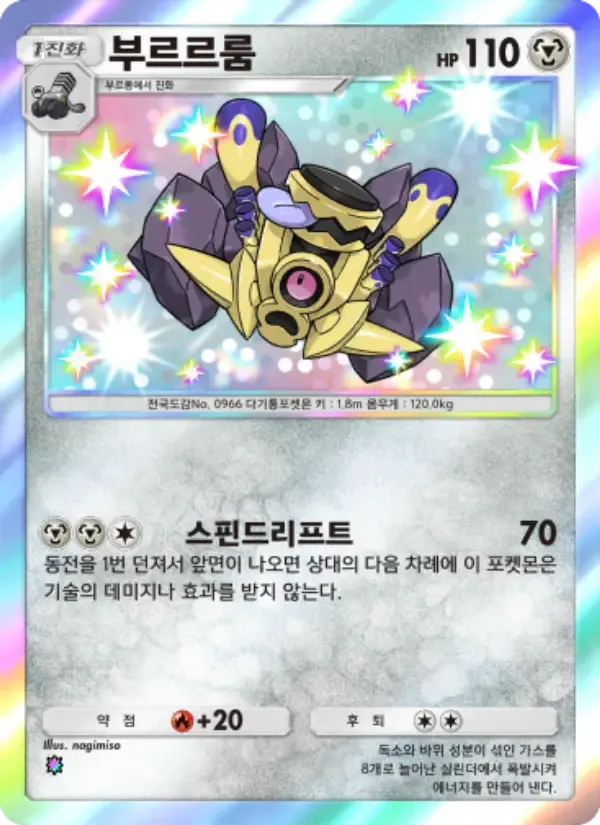 Revavroom card in Korean