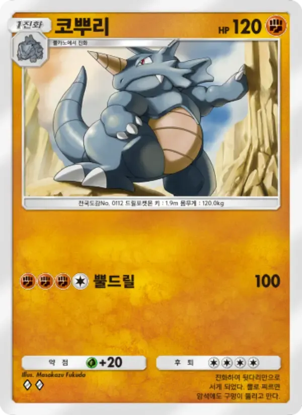 Rhydon card in Korean