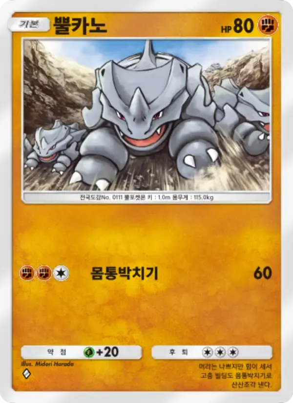Rhyhorn card in Korean