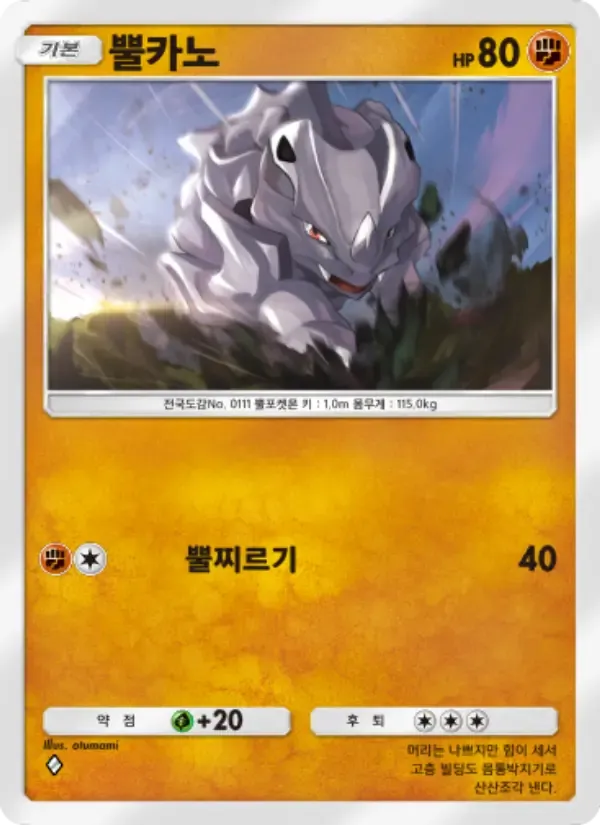 Rhyhorn card in Korean