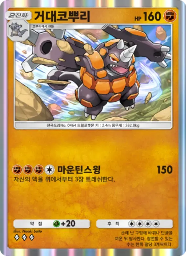 Rhyperior card in Korean
