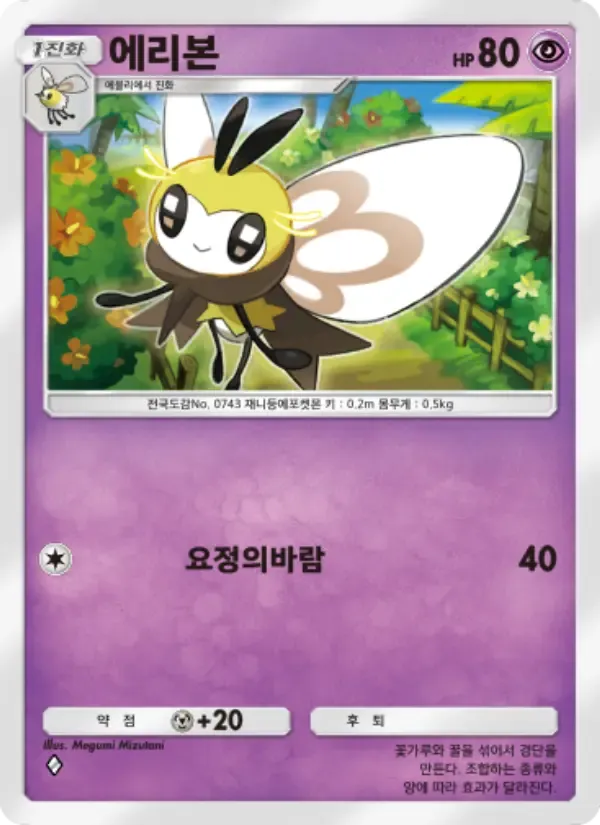 Ribombee card in Korean