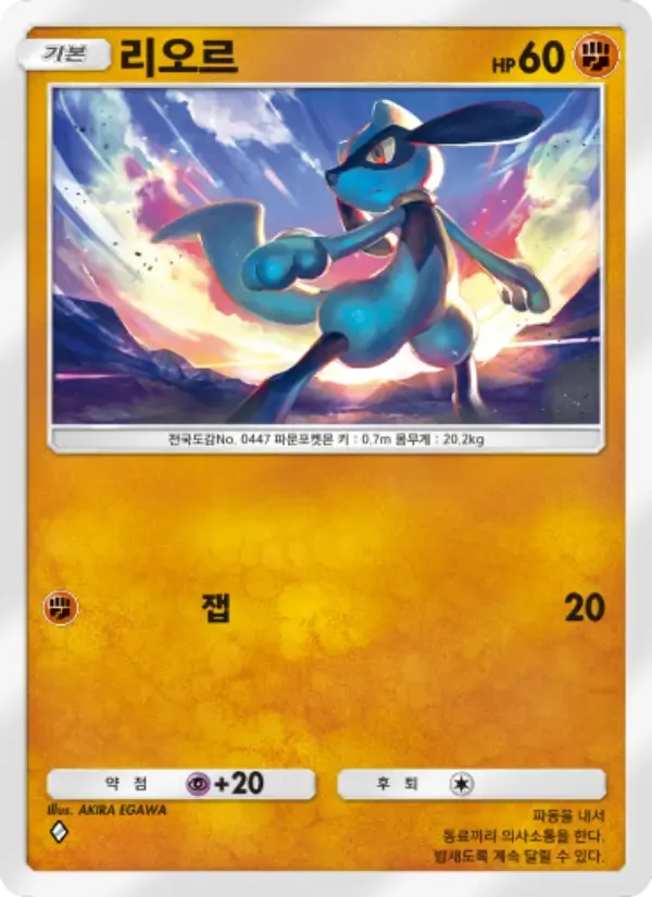 Riolu card in Korean