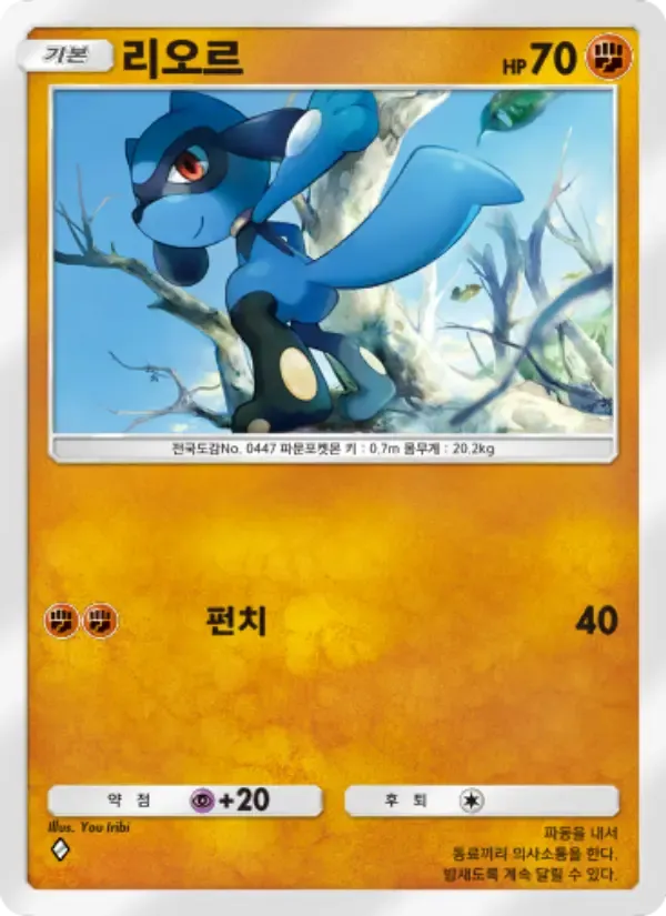 Riolu card in Korean