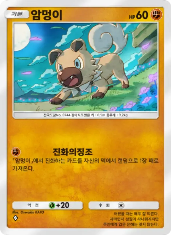 Rockruff card in Korean