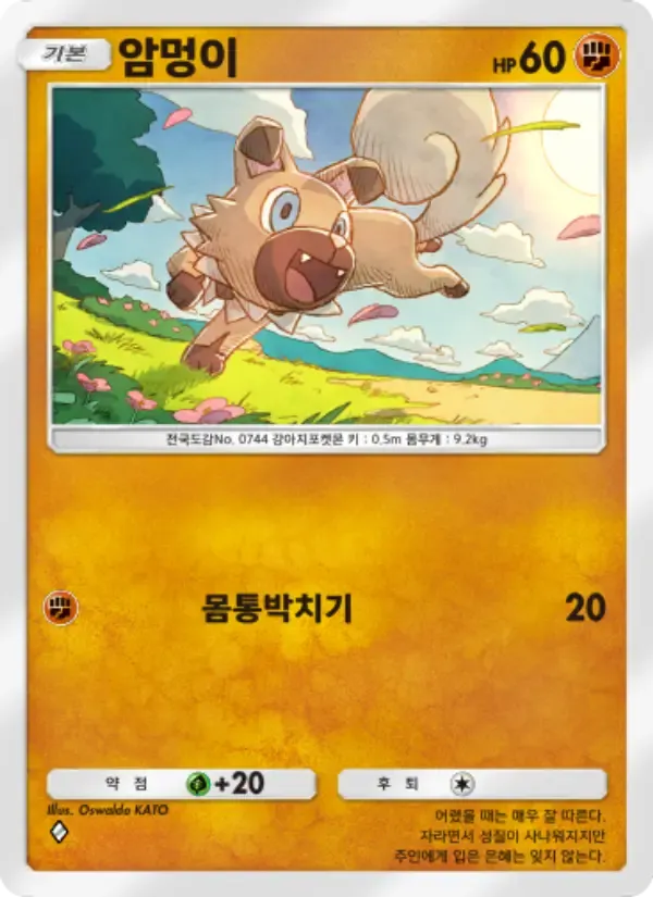 Rockruff card in Korean