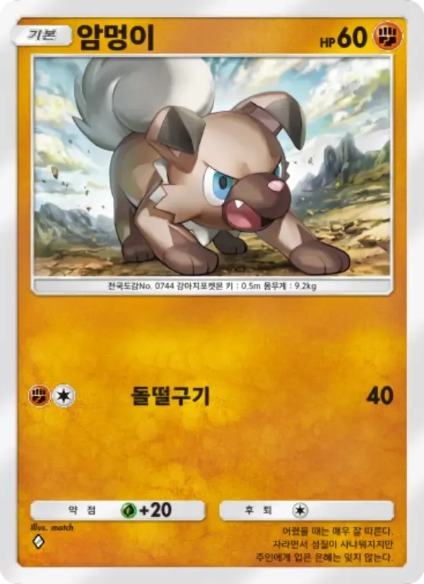 Rockruff card in Korean