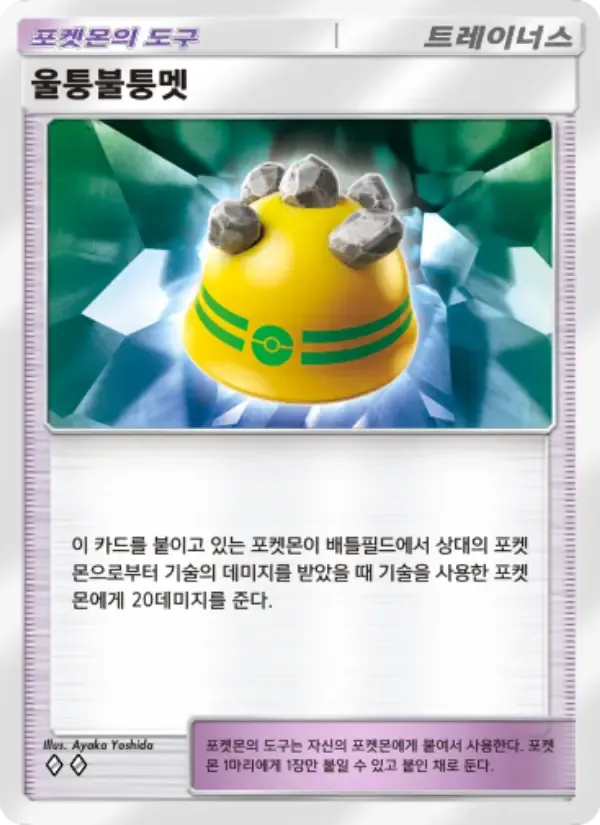 Rocky Helmet card in Korean