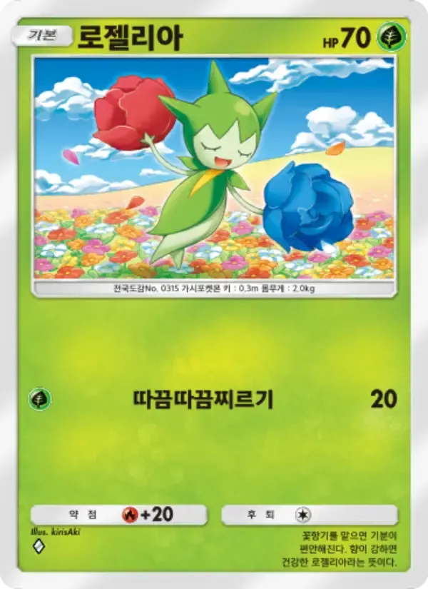 Roselia card in Korean