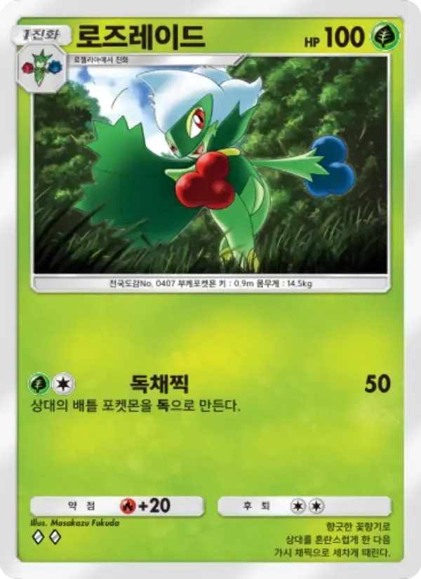 Roserade card in Korean