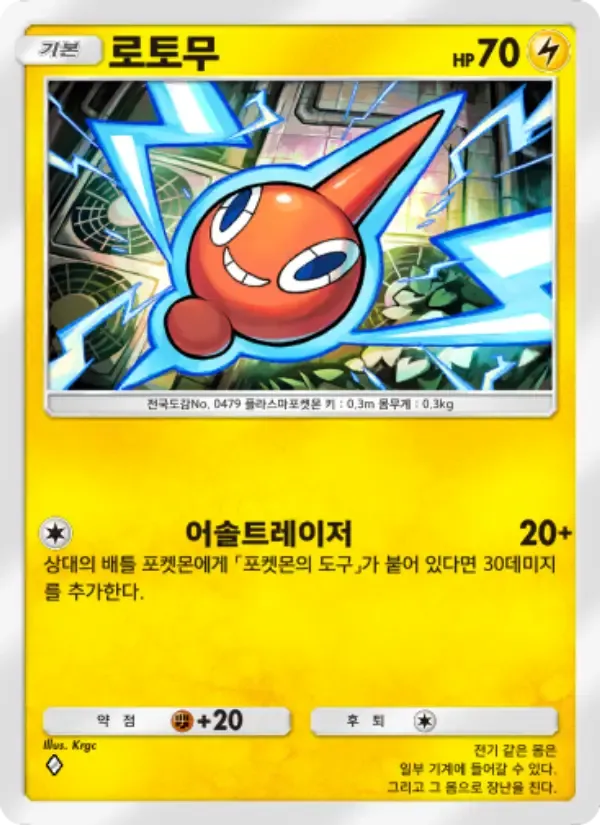 Rotom card in Korean