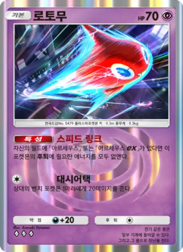 Rotom card in Korean