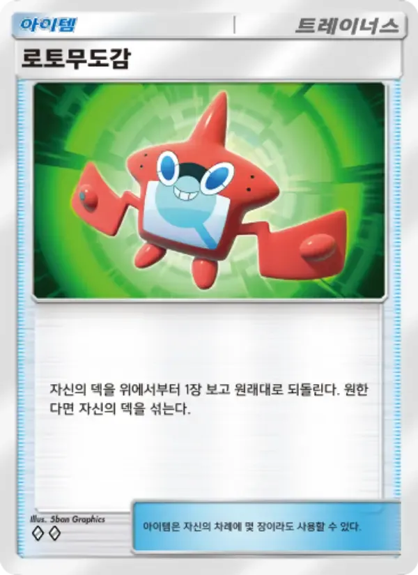 Rotom Dex card in Korean
